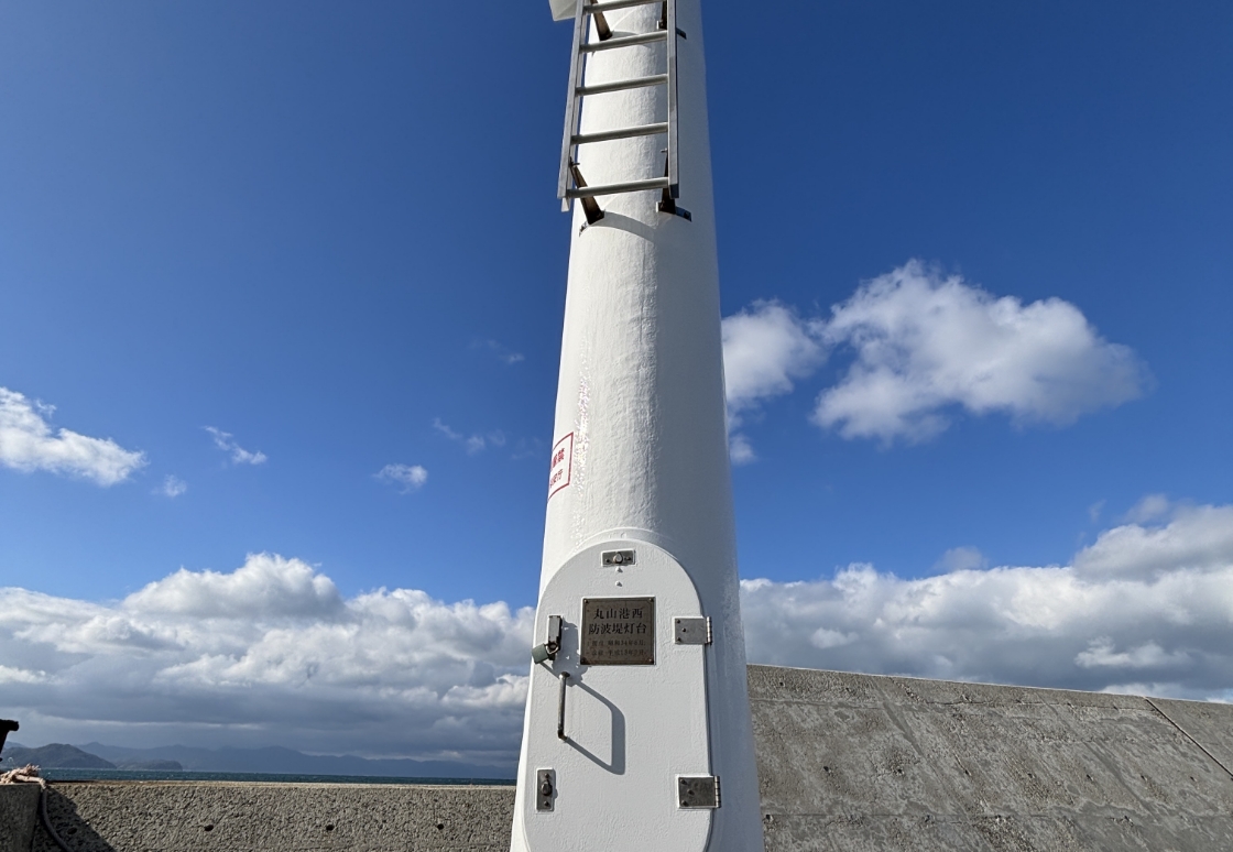 丸山港西防波堤南灯台施設改良改修工事